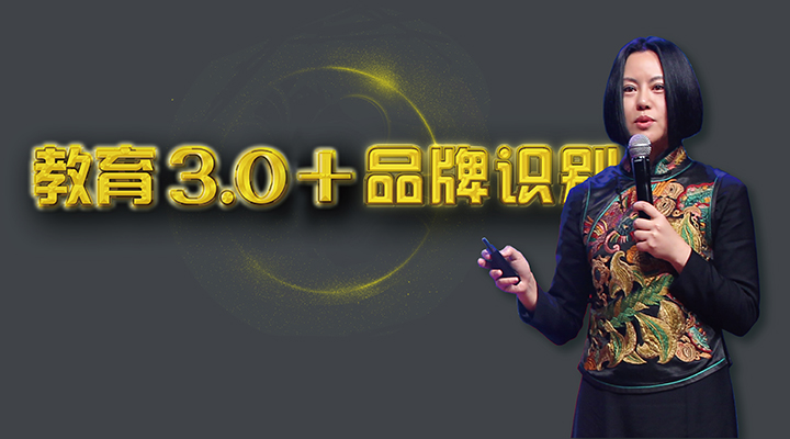 锦连环创始人王迦锦在百年讲堂演讲教育3.0+品牌识别，分享教育品牌设计与学校文化建设理念