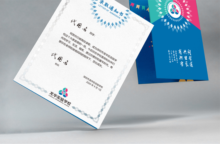 深圳市龙华区实验学校入学通知书内页，彩色翻角版式，入学通知书文化设计