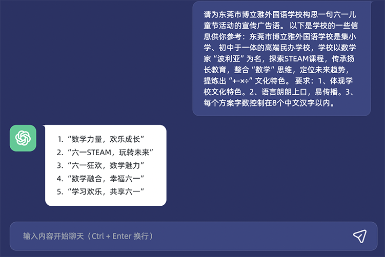 ChatGPT调教后生成更具数学特色宣传语的对话截图