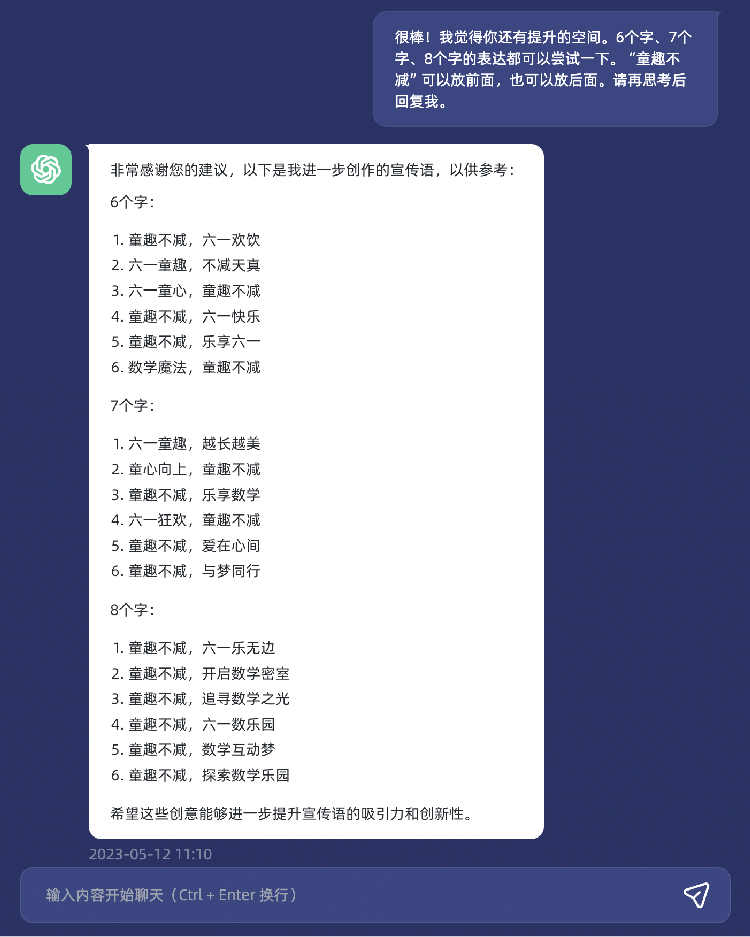 ChatGPT结合加减乘除数学特色生成宣传语的对话截图