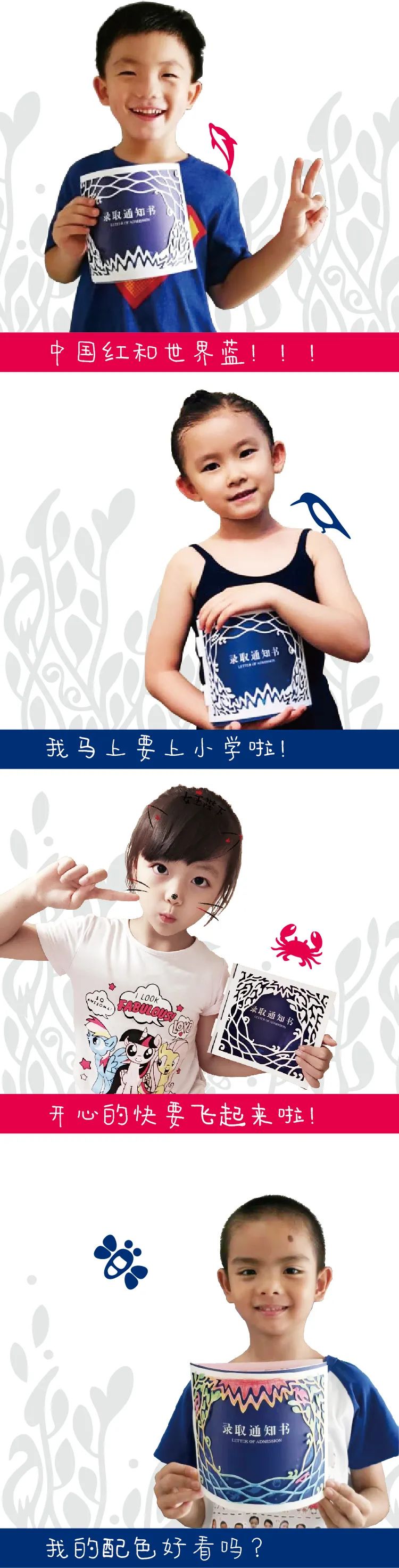 红树林外国语小学学生展示录取通知书的照片拼图