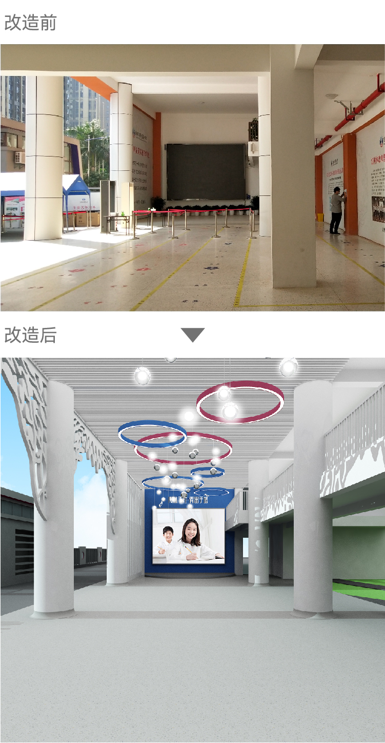 红树林外国语小学室内空间改造前后对比拼图 锦连环设计