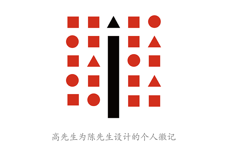 致敬陈汉民标王的红色铅笔标志阵列图 锦连环设计