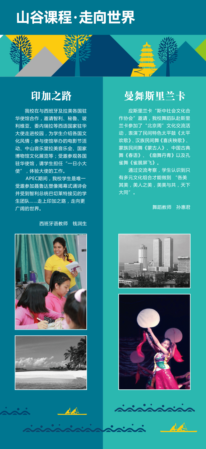 大峪中学山谷课程走向世界介绍图 锦连环设计
