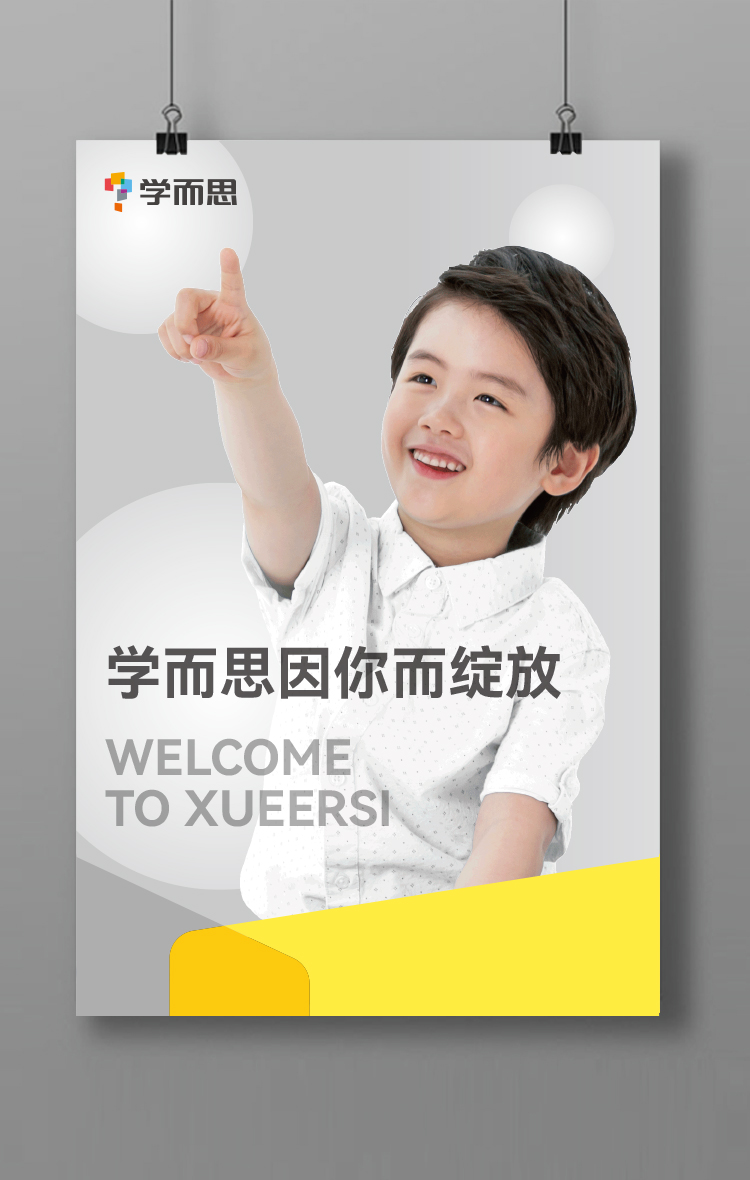学而思立式灯箱海报，微笑男孩举手配文因你而绽放，连锁门店品牌导视设计