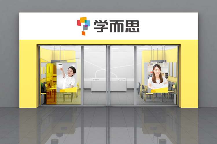 学而思门店门头3D效果图，黄白配色玻璃门与品牌海报，连锁店面环境设计方案