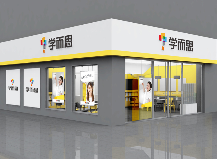 学而思转角门店门头3D效果图，双面品牌招牌与黄色块面，连锁店面环境设计