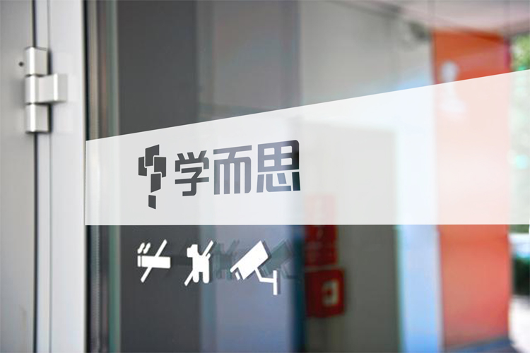 学而思玻璃门磨砂logo与监控提示图形，连锁门店玻璃贴导视系统设计
