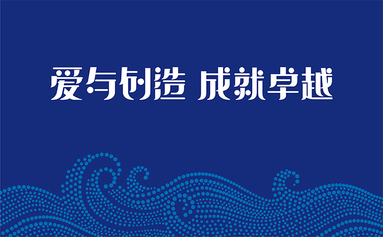 厦门英才学校深蓝色品牌主画面，海浪纹样配爱与创造成就卓越校训，学校品牌设计