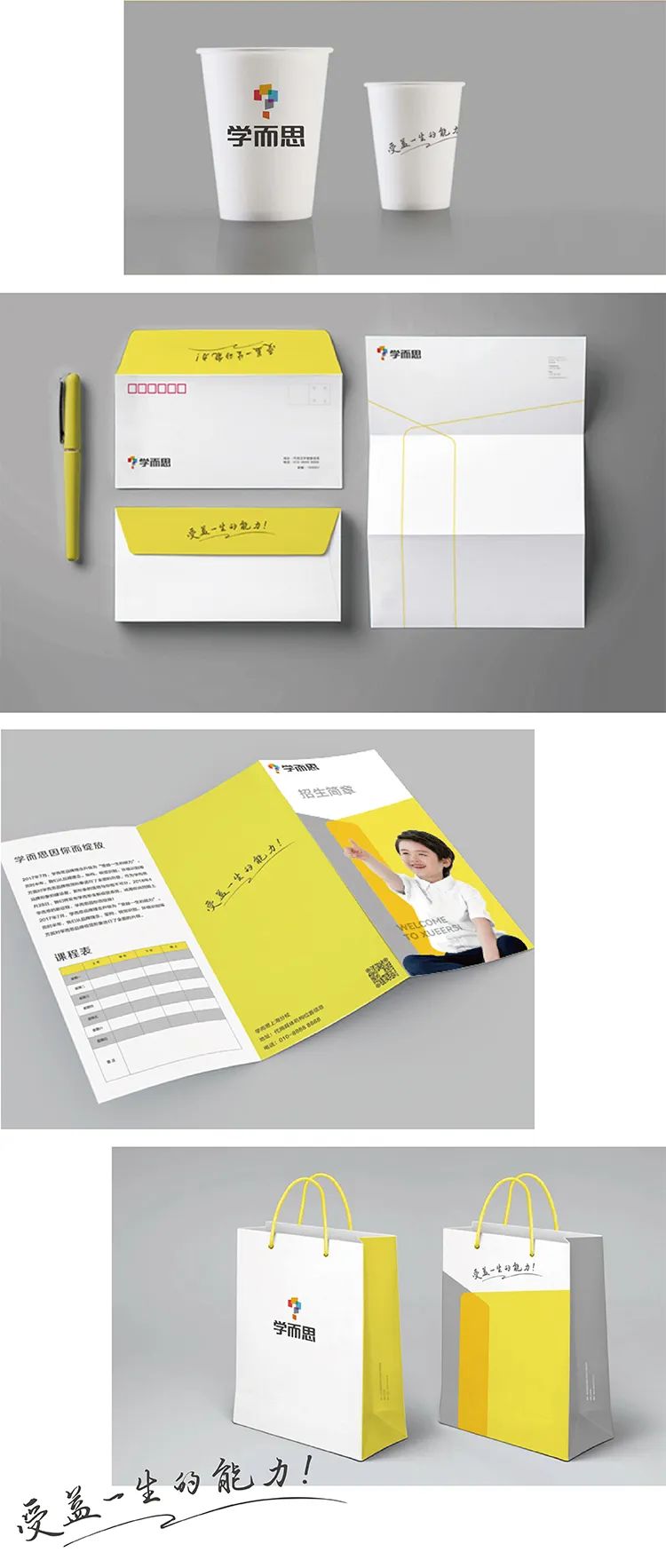 学而思品牌VI物料应用样机，名片文件夹画册等黄色系延展，教育品牌视觉设计