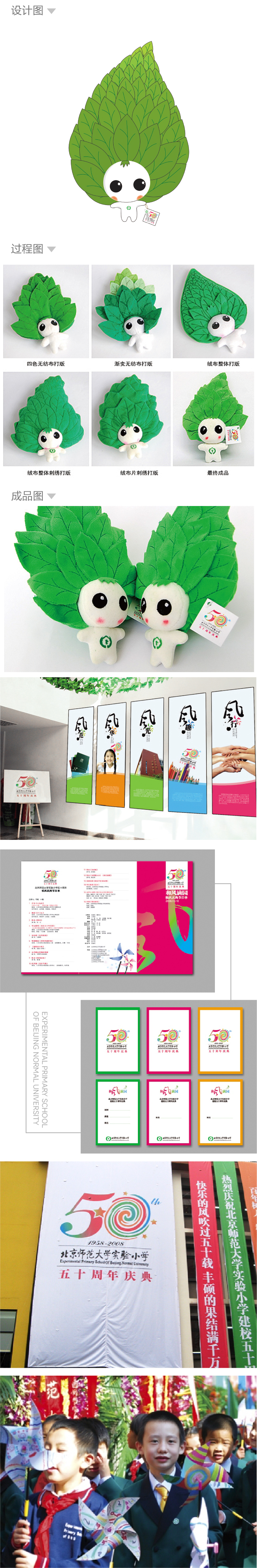 北师大实验小学50周年校庆物料应用竖排，绿叶主题延展与活动照片，校庆活动设计