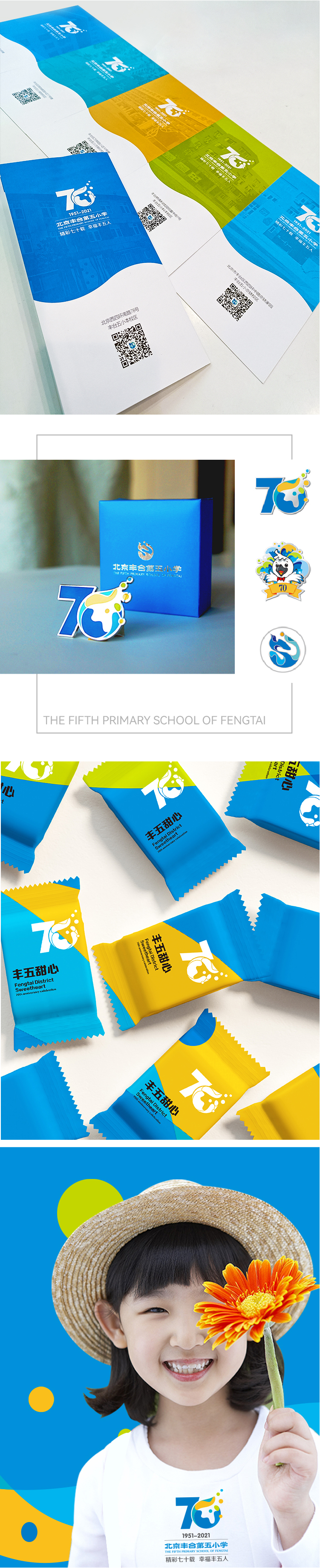 丰台五小70周年校庆物料应用竖排，蓝色主题延展与学生照片，校庆活动设计