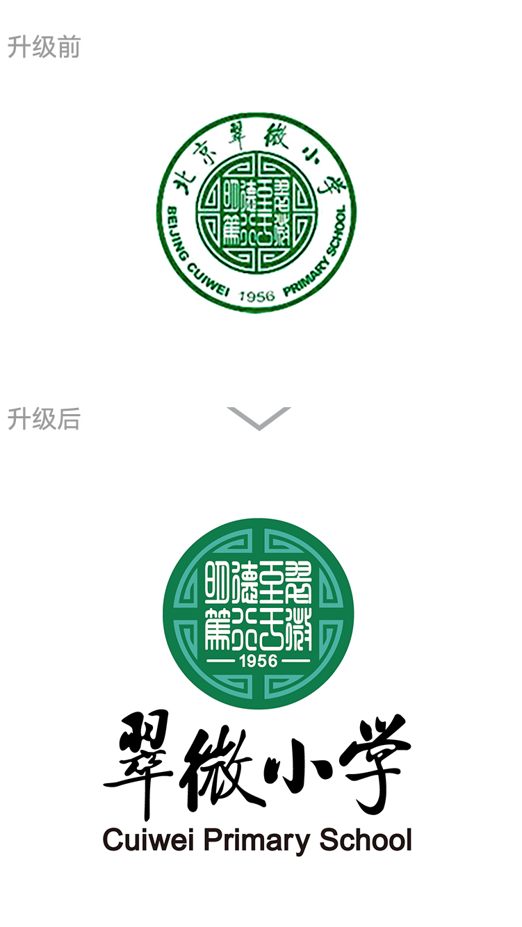 翠微小学校徽升级前后对比，旧绿色徽更新为精炼新标识，学校校徽设计