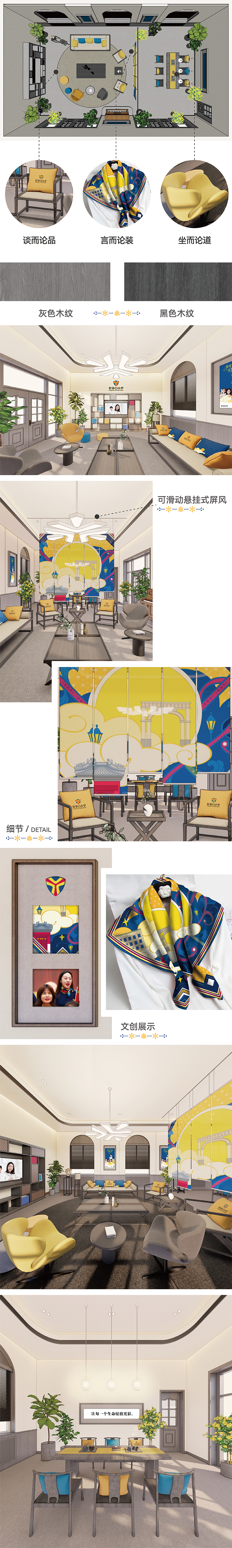 学校空间绽放款多视角室内效果图竖排，轻纱绿影明黄暖意布置，文化环境建设设计