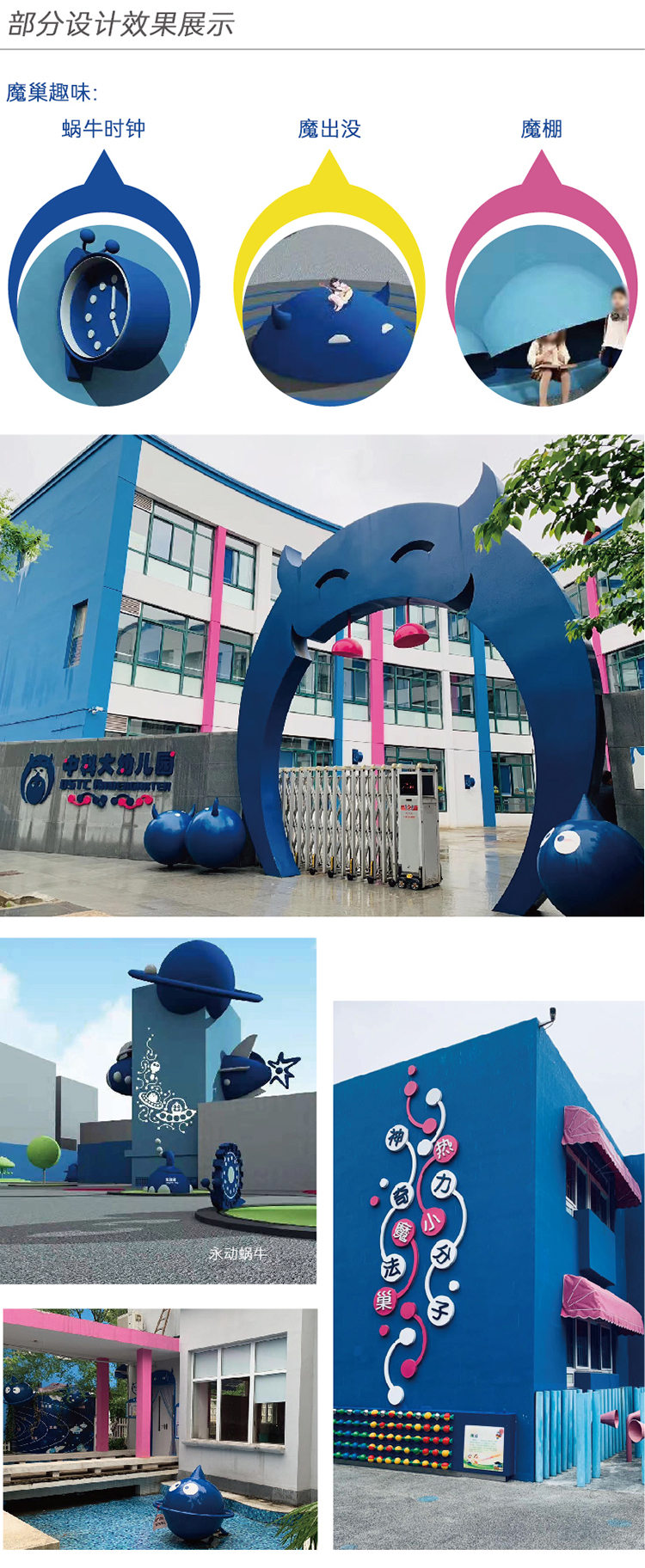 中国科学技术大学幼儿园园所门头与环境实景竖排,蓝色魔法主题,幼儿园环境设计
