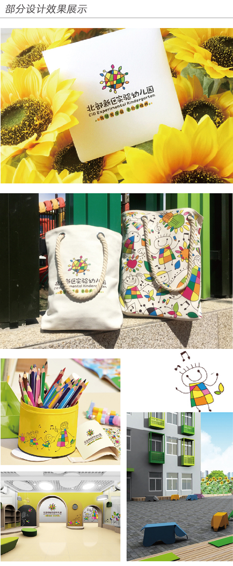 北部新区实验幼儿园森林主题VI物料应用竖排,黄色系延展与实景,幼儿园品牌设计