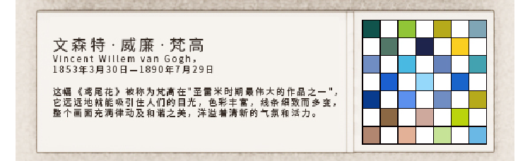 梵高艺术介绍展板配色卡，文森特威廉梵高生平文字，校园走廊文化内容设计