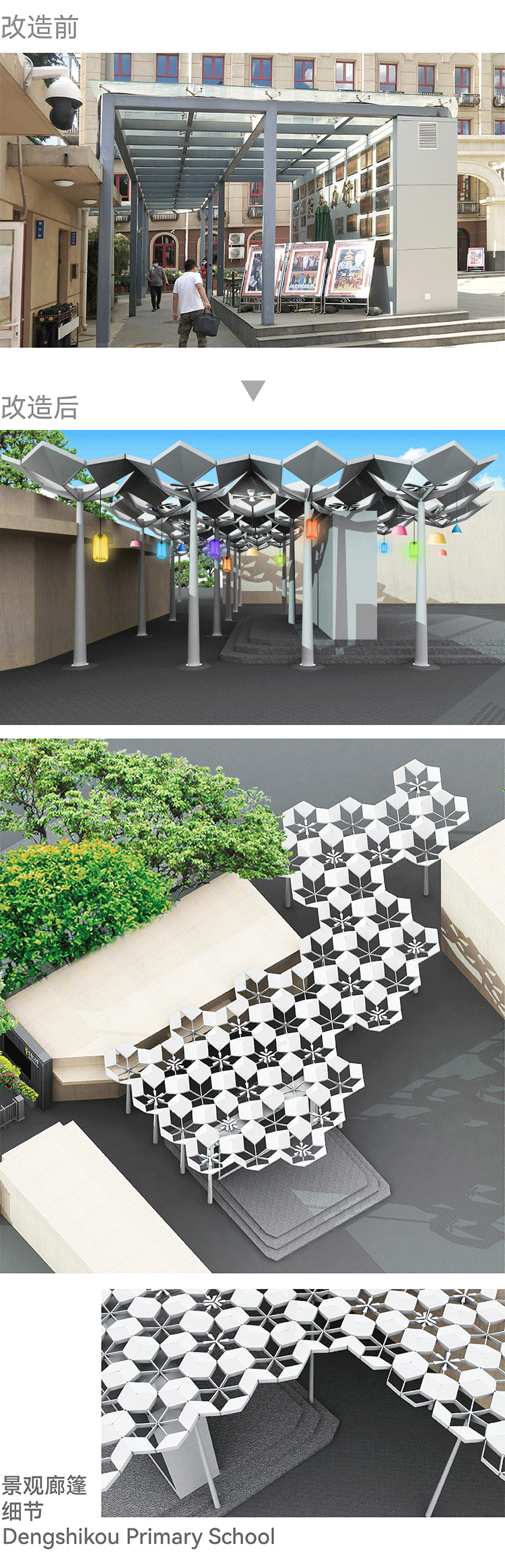 灯市口小学大厅与细节装饰效果图竖排,星光纹样应用,校园文化环境建设