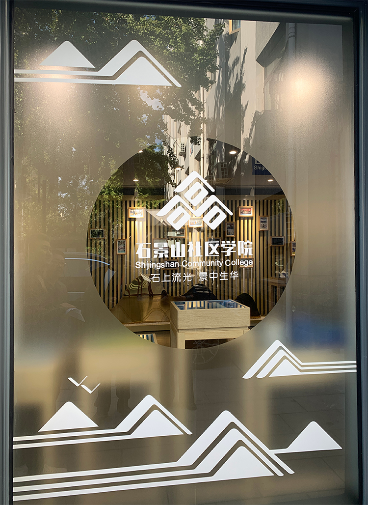 石景山社区学院导视景观，金色地球雕塑配山形图案与院名，校园导视系统设计