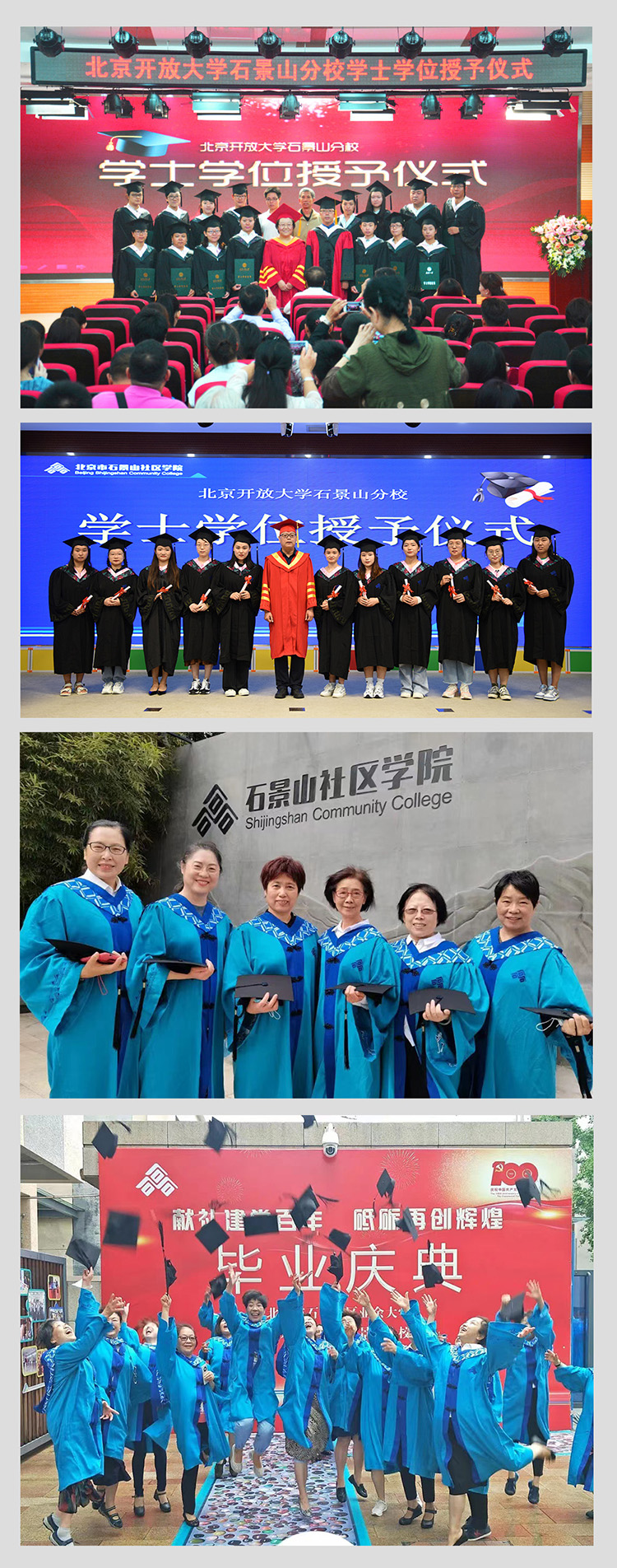 石景山社区学院师生活动与合影照片竖排，蓝色校园场景，学校特色定位展示