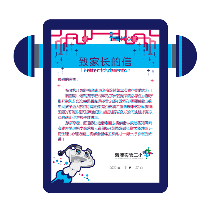 海淀区第二实验小学入学通知书效果图，蓝红封面配机器人吉祥物，1+1文化通知书设计