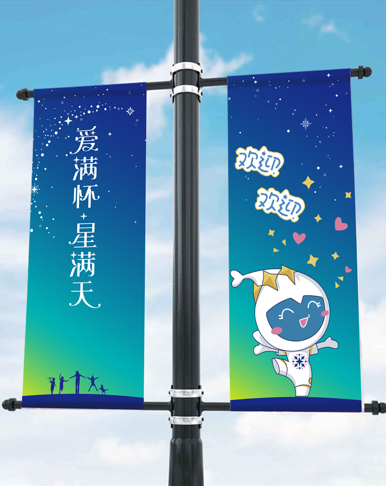 灯市口小学道旗样机，星精灵吉祥物配爱满怀星满天，吉祥物户外品牌应用