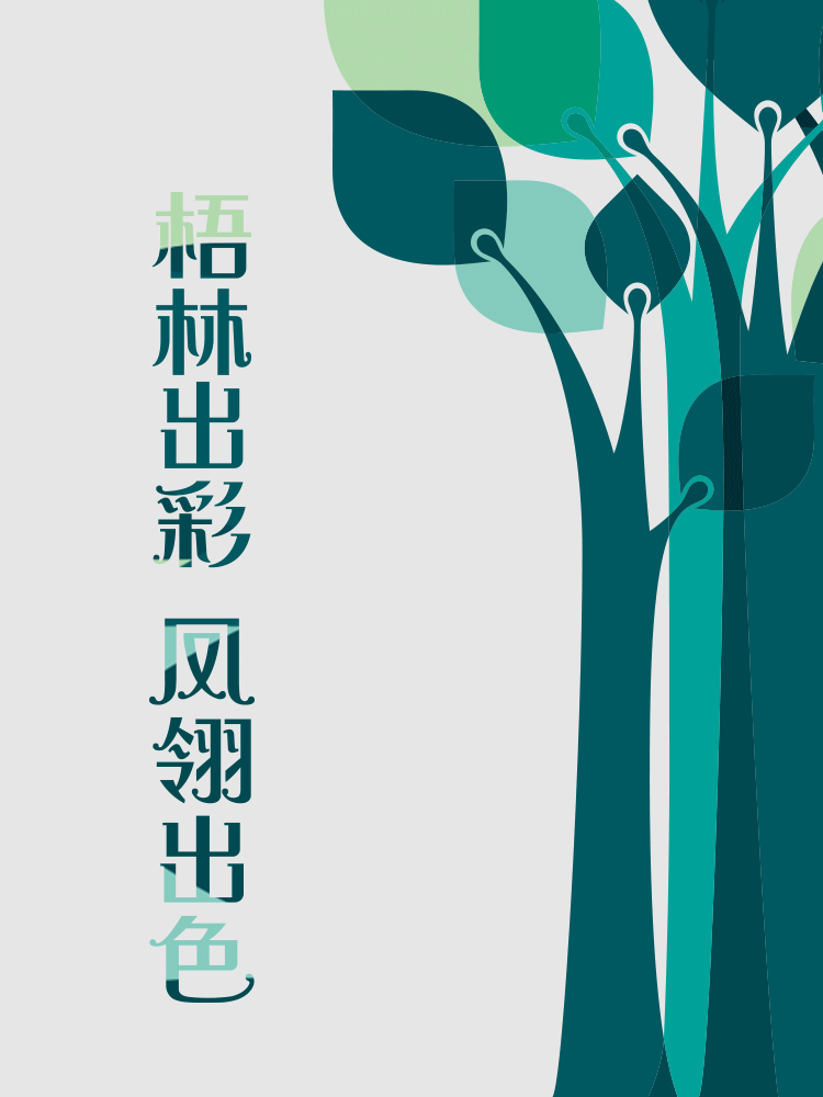 朝凤路小学梧林出彩凤翎出色品牌主视觉，绿色梧桐叶造型，校园文化环境建设
