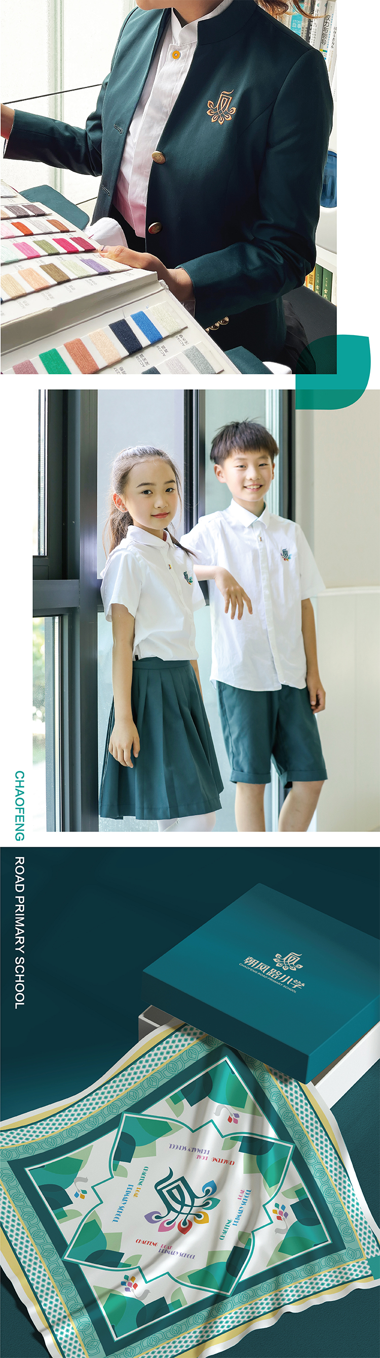 朝凤路小学VI物料与学生应用照片竖排，绿色系延展，教育品牌设计