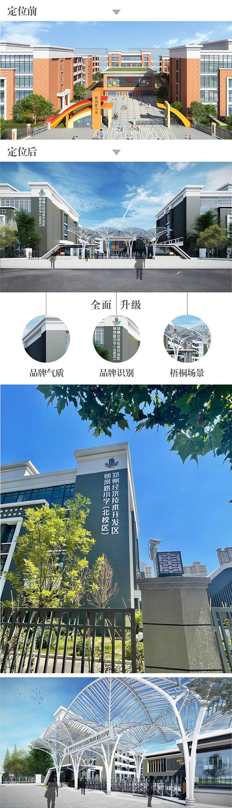 朝凤路小学学校大门效果图竖排，入场仪式感门头设计，校园环境建设