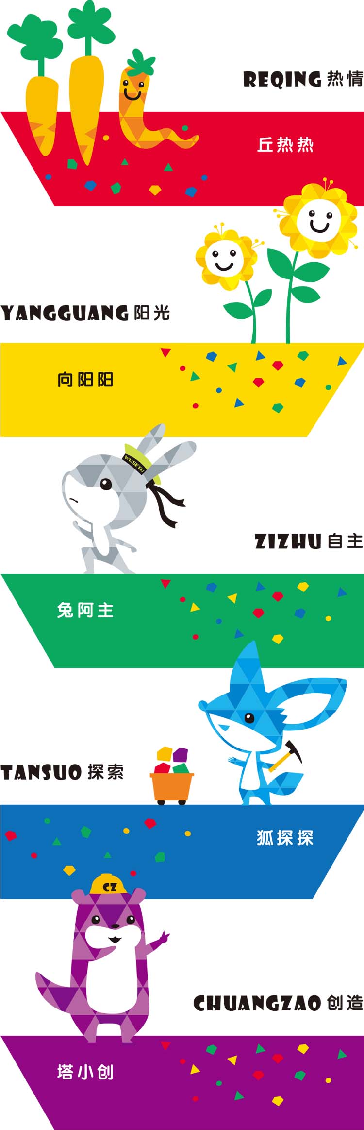 北京五色土幼儿园儿童节彩色主题横幅,开垦五色土种五彩石理念,教育品牌设计