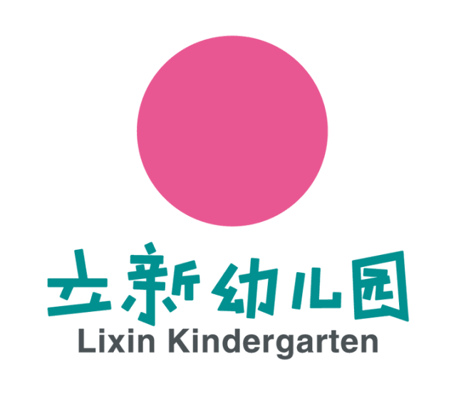 立新幼儿园粉色圆形园徽,配Lixin Kindergarten园名,教育品牌logo设计