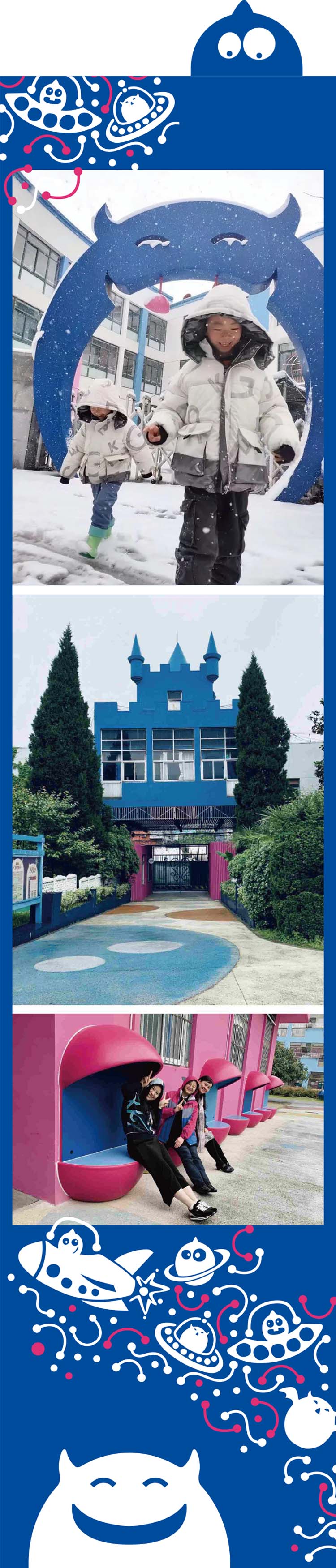 中国科学技术大学幼儿园蓝色竖幅,神奇魔法巢主题与活动照片,教育品牌设计