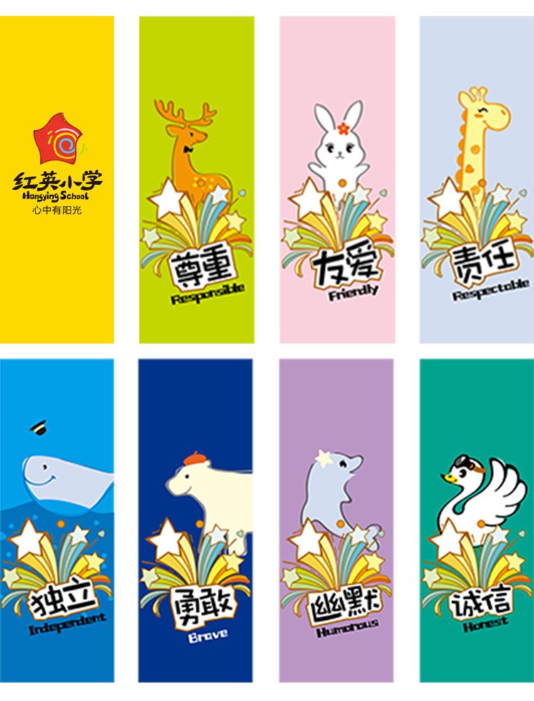 红英小学卡通主题书签物料竖排，童趣延展，教育品牌VI设计