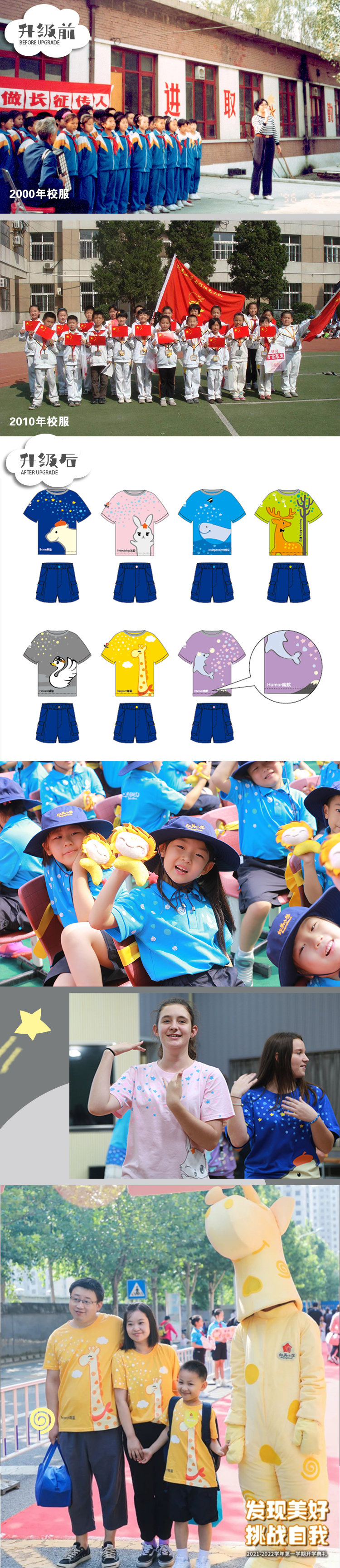 红英小学VI物料与活动照片竖排，阳光主题延展，教育品牌设计