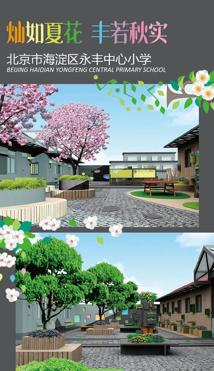 永丰中心小学校园建筑与环境效果图竖排，校园环境与品牌应用