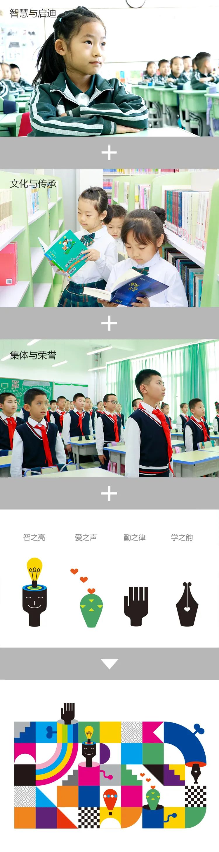 康巴什区第八小学学生活动照片与彩色元素竖排，看见成长风采，教育品牌设计