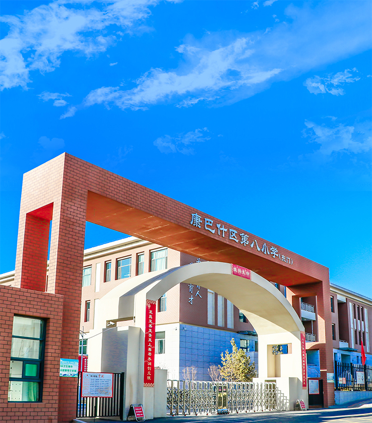 康巴什区第八小学教学楼外立面实景照片，蓝天下校园建筑，学校特色定位展示