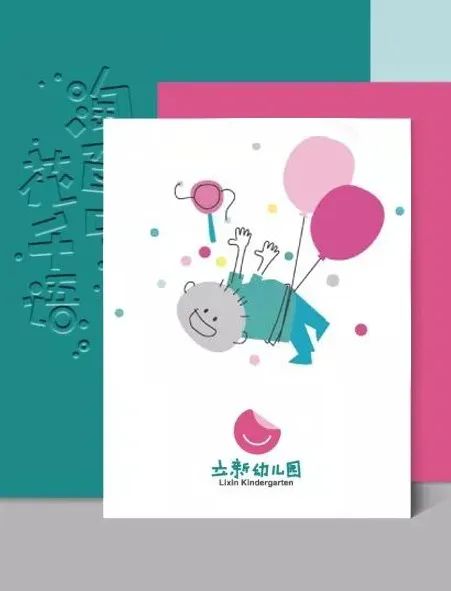 立新幼儿园品牌画册卡片设计，含气球儿童插画，幼儿园文化形象设计