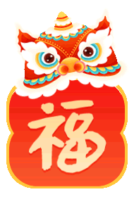 醒狮与福字组合的虎年祝福插画，寓意虎虎生福平安喜乐