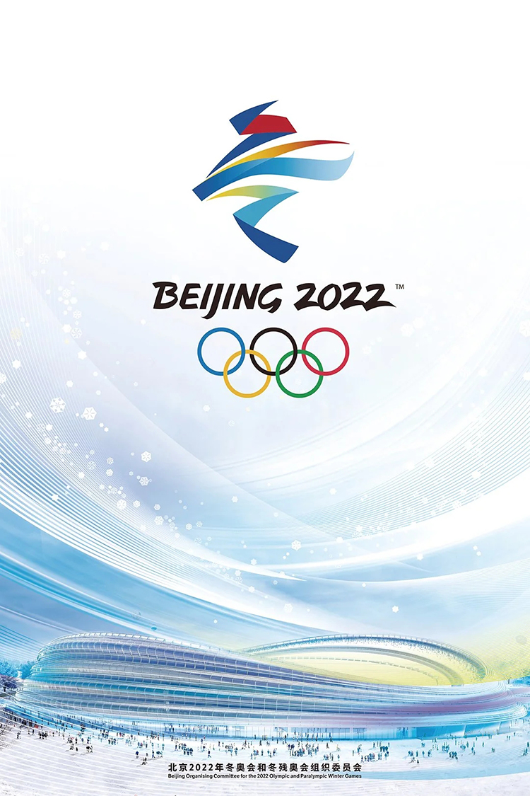 2022北京冬奥会会徽“冬梦”主视觉海报，冰雪蓝背景搭配奥林匹克五环标志
