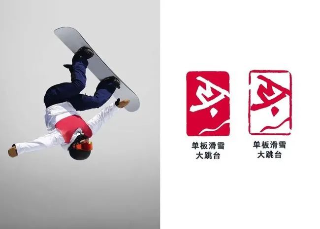 单板滑雪运动员腾空动作照片，搭配单板滑雪项目体育图标设计