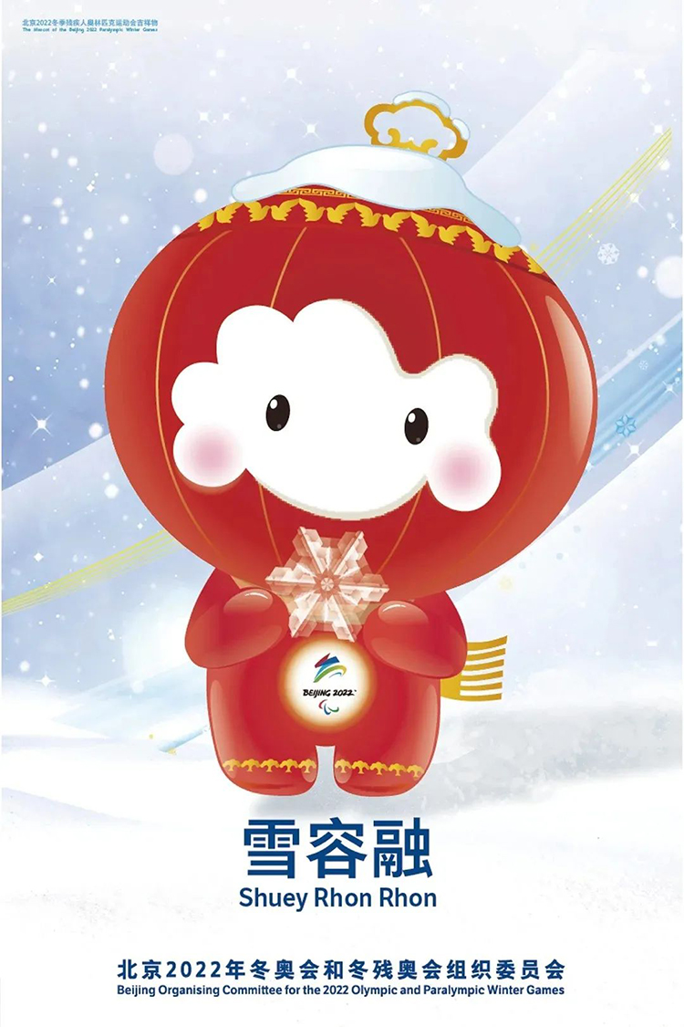北京冬残奥会吉祥物雪容融主视觉海报，红灯笼造型搭配祥云国风背景