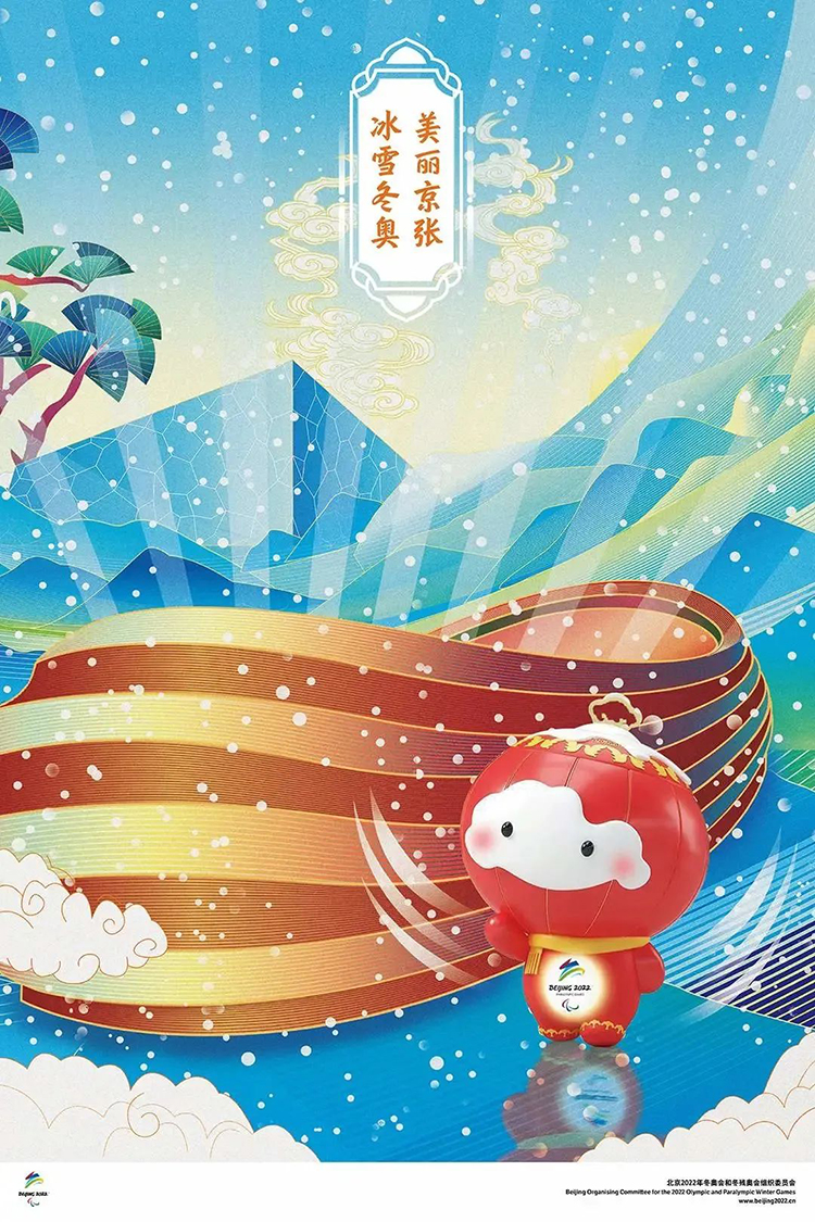 雪容融国潮风插画海报，吉祥物与传统纹样构成“美丽冬奥”画面