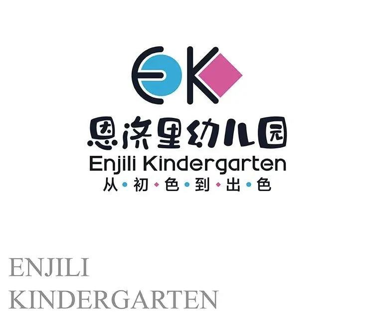 恩济里幼儿园“从初色到出色”品牌标识设计，园所校徽与主题理念展示