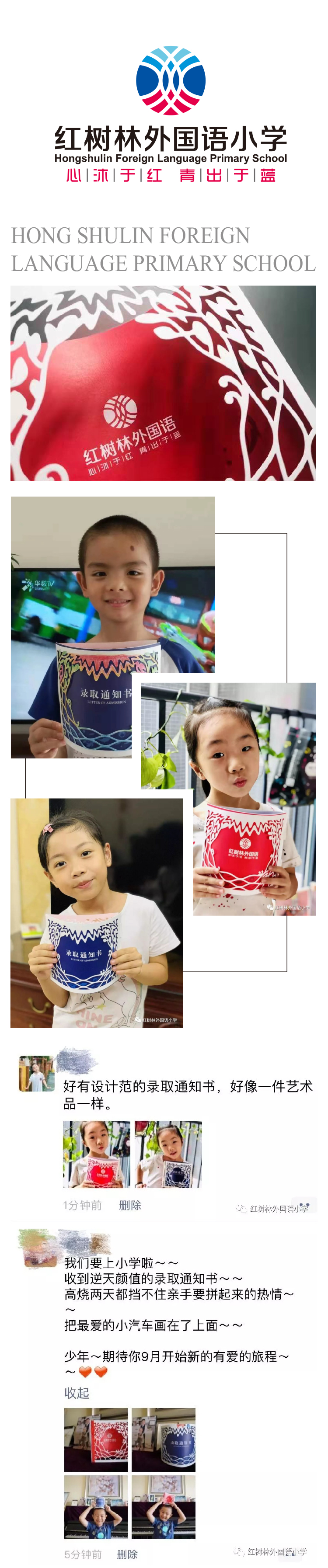 红树林外国语小学品牌设计，校徽、红色国风物料与学生录取通知书画面