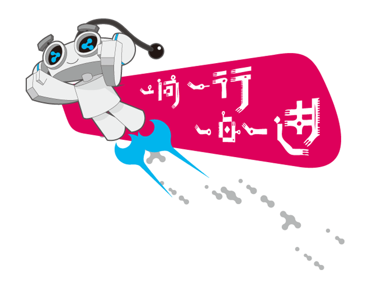 海淀实验二小“一问一行一日一进”主题标语与机器人吉祥物插画