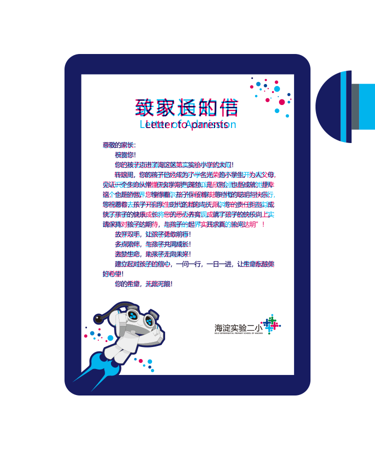 海淀实验二小“致家长的信”互动通知书设计,机器人插画与扫描理念