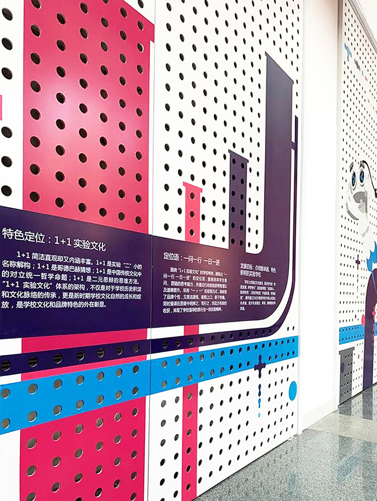 海淀实验二小“1+1实验文化”理念墙,红蓝镂空图文展板设计