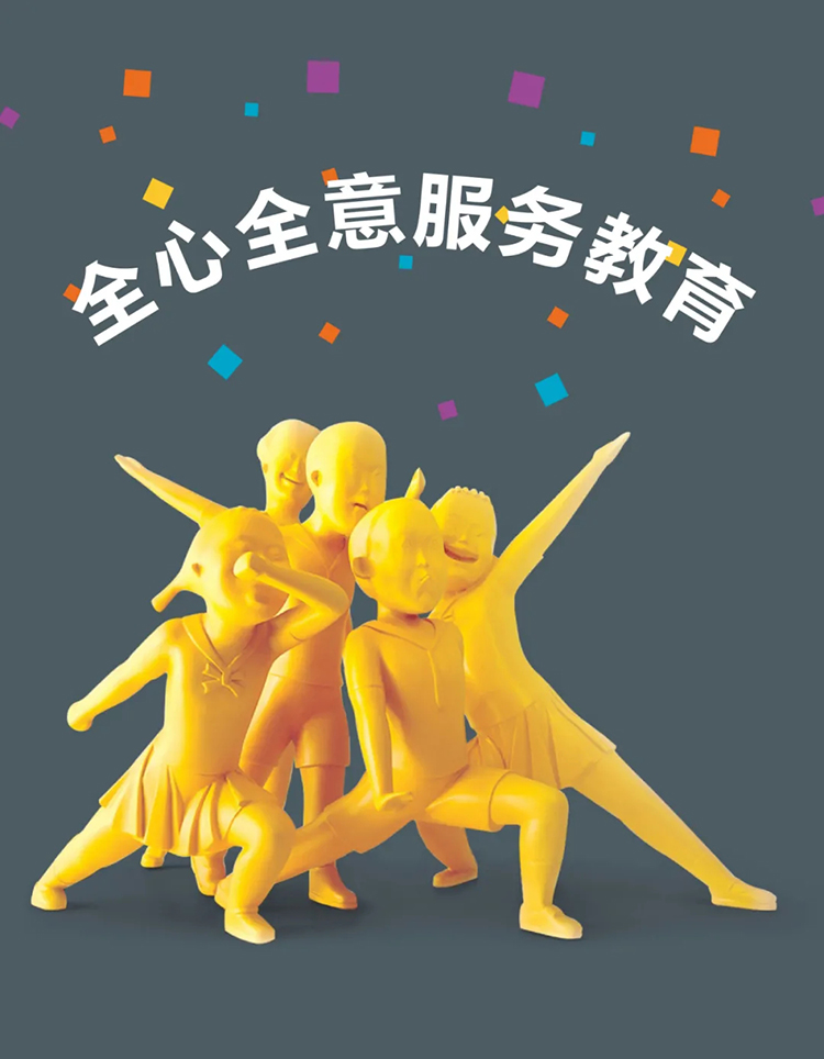 全心全意服务教育主题海报，黄色人物群像雕塑配彩色碎片飘落，锦连环教育服务理念