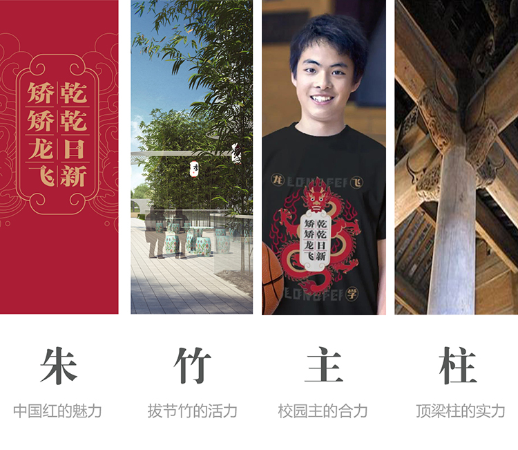 郑州龙飞中学校园文化设计概念图，朱竹主柱四大文化理念与中国红书法立柱展示，锦连环出品